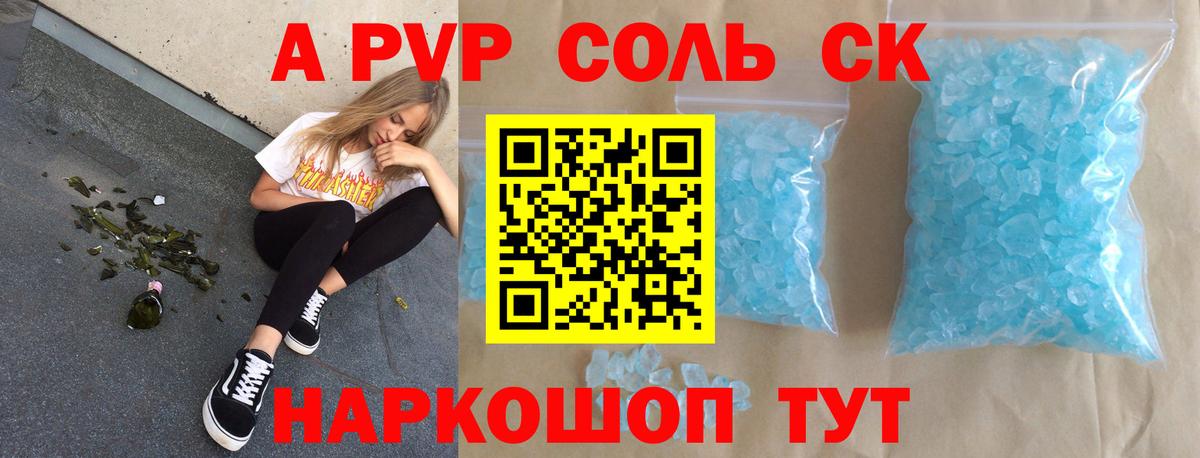 А ПВП Соль Кореновск