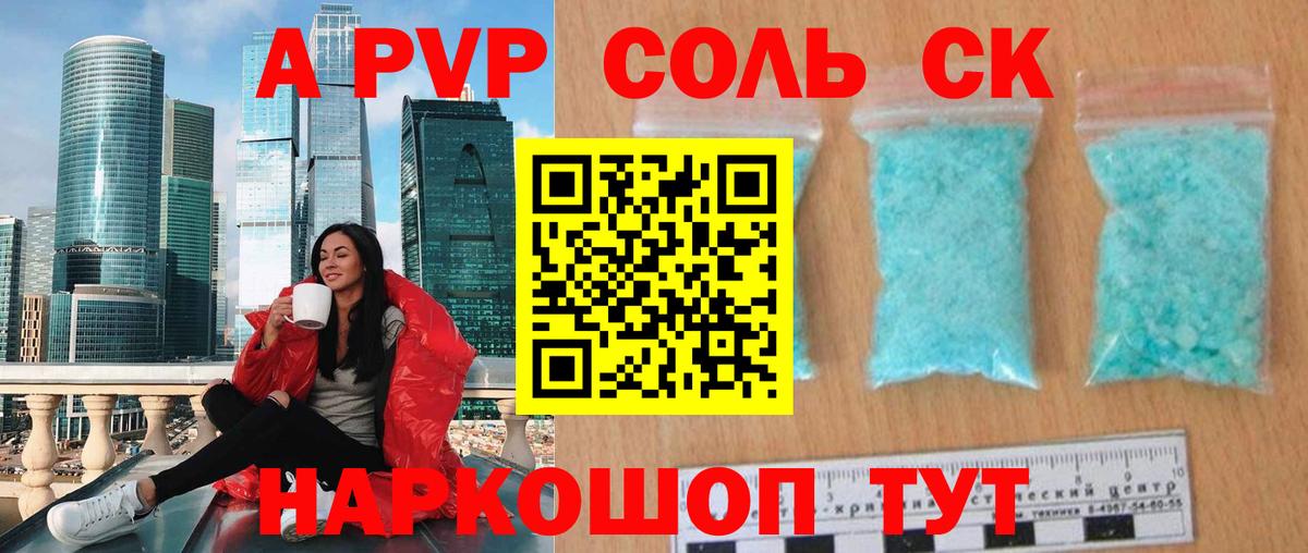Кореновск  Alpha-PVP СК  APVP Соль  Вход с VPN 