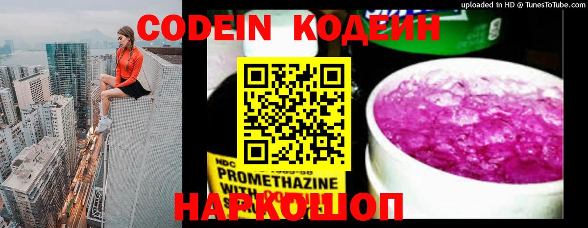 Кодеин Purple Drank Кореновск
