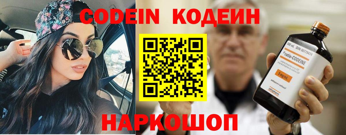 Codein напиток Lean (лин)  Вход с VPN  Кореновск 
