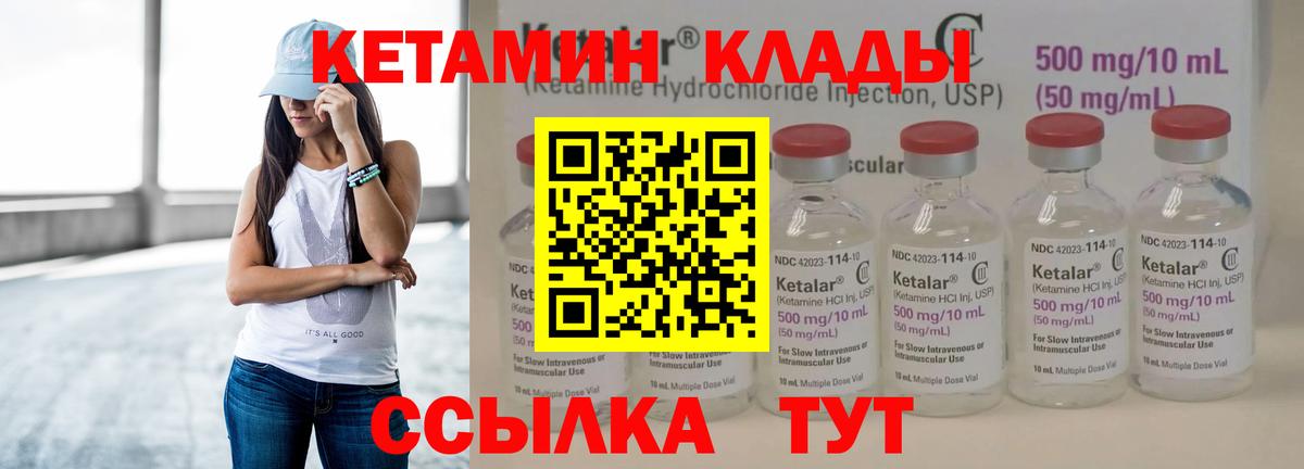 КЕТАМИН ketamine Кореновск
