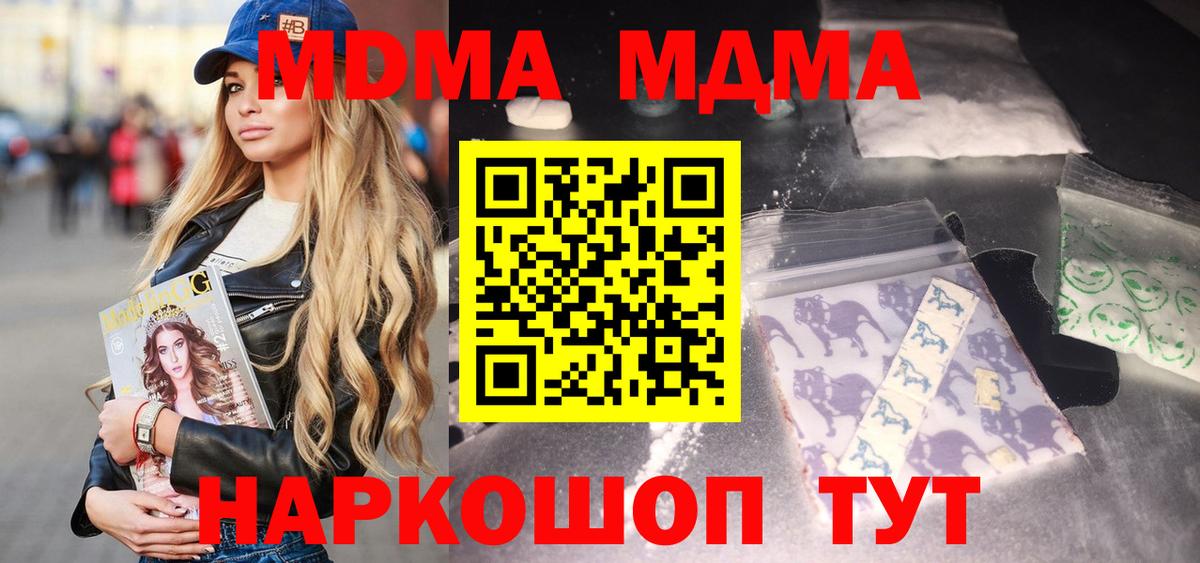 МДМА crystal Кореновск