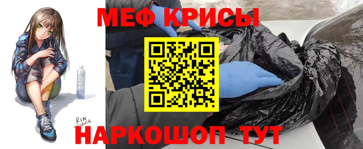 Кореновск  МЯУ-МЯУ  Вход с VPN  МЕФ VHQ  Меф кристаллы 