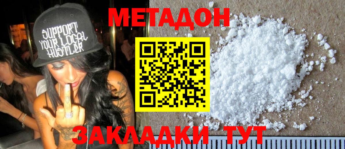МЕТАДОН methadone Кореновск
