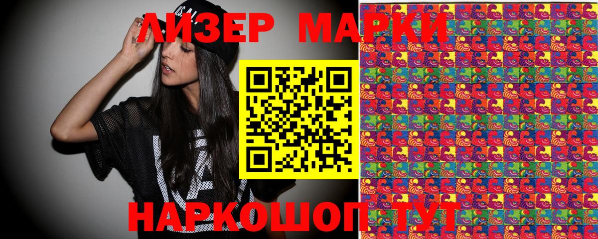 Наркотические марки 1,5мг  Вход с VPN  закладка  Кореновск  Марки N-bome 
