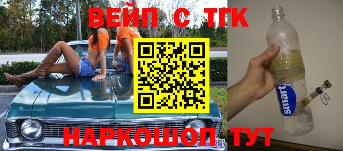 ТГК вейп Кореновск