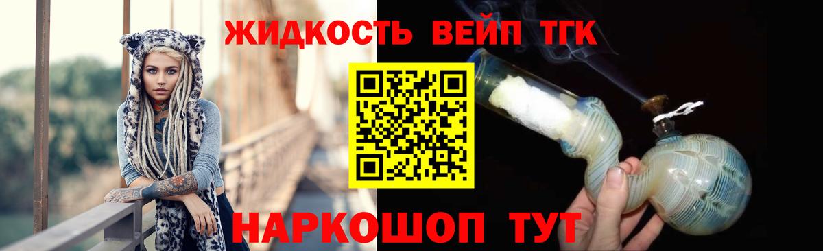 ТГК гашишное масло  Вход с VPN  Кореновск  ТГК вейп с тгк 
